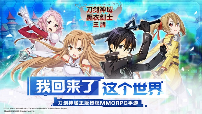 Sword Art Online Black Swordsman Ace Cn Set To Officially Launch On June 21